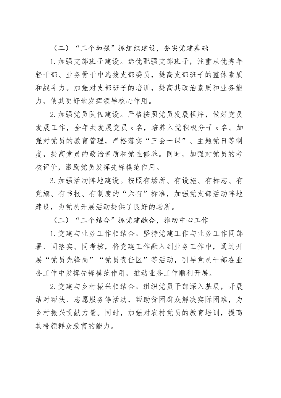 基层党支部书记2024年度抓基层党建工作述职报告_第2页