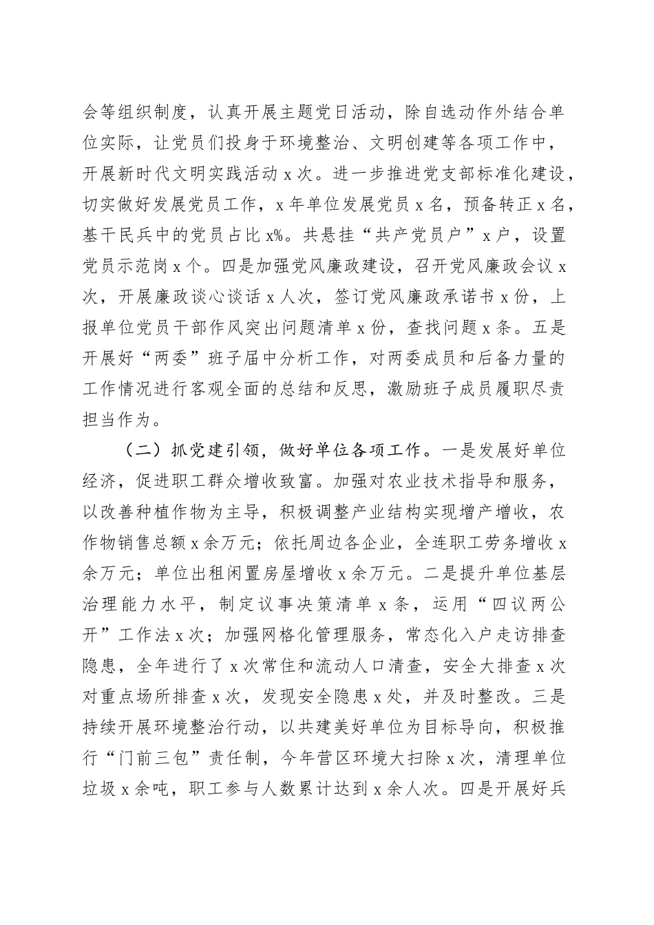 基层党支部书记2024年抓党建工作述职报告20250212_第2页