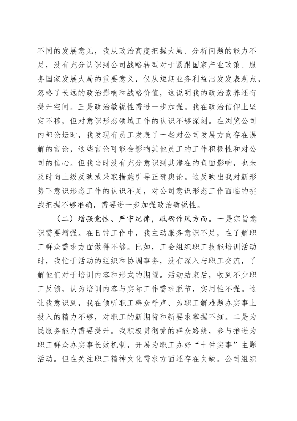 基层党支部书记2024年组织生活会对照检查材料_第2页