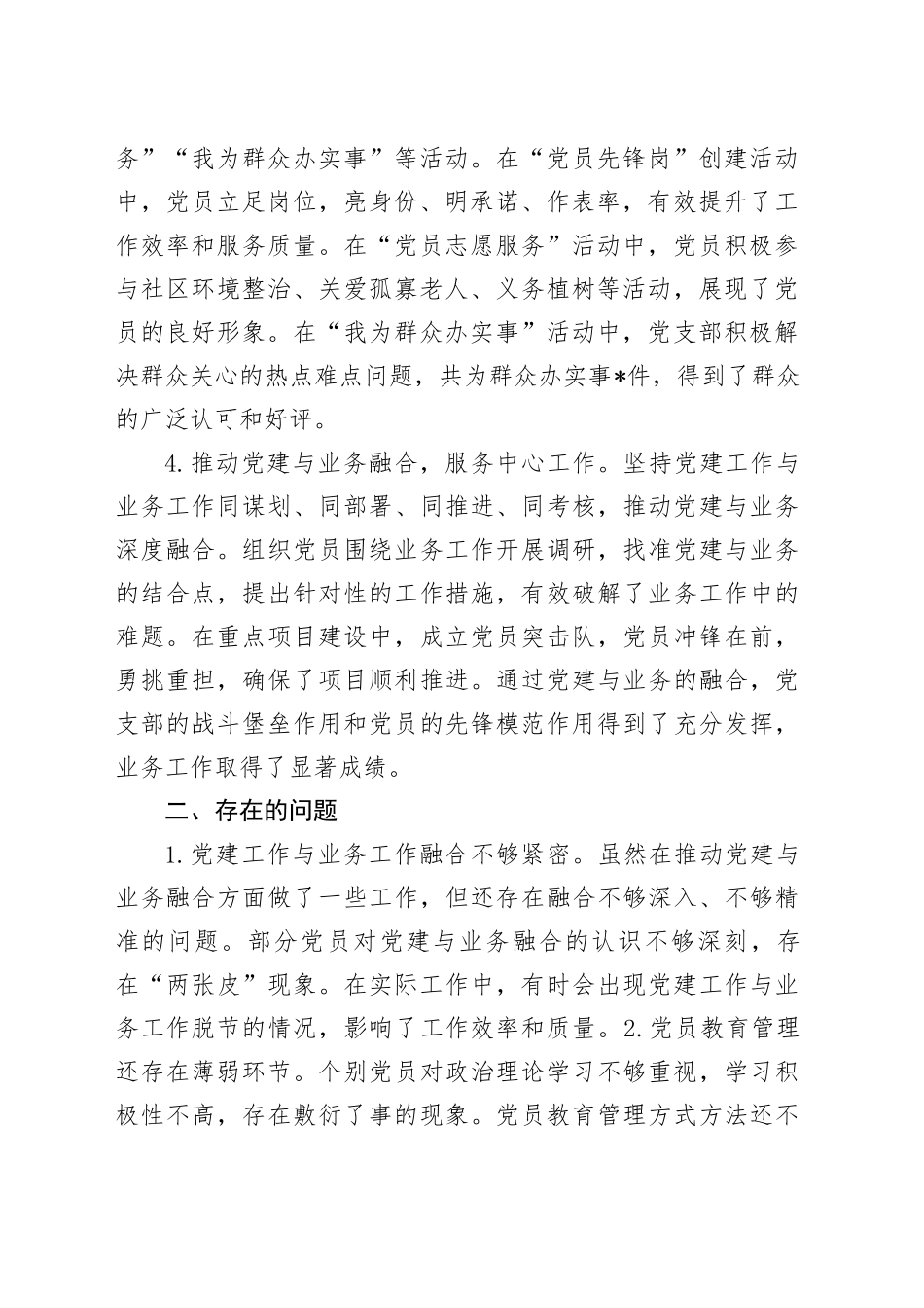 基层党支部书记述职报告_第2页