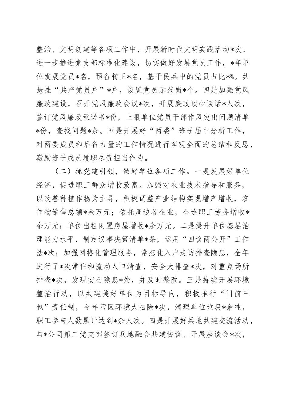 基层党支部书记抓党建述职报告（2）_第2页