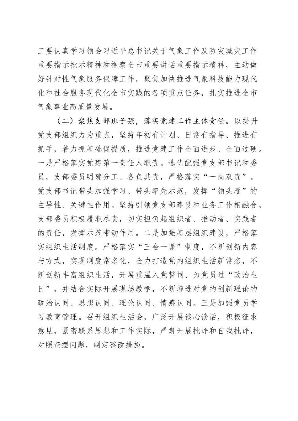 基层党支部书记抓基层党建工作述职报告_第2页