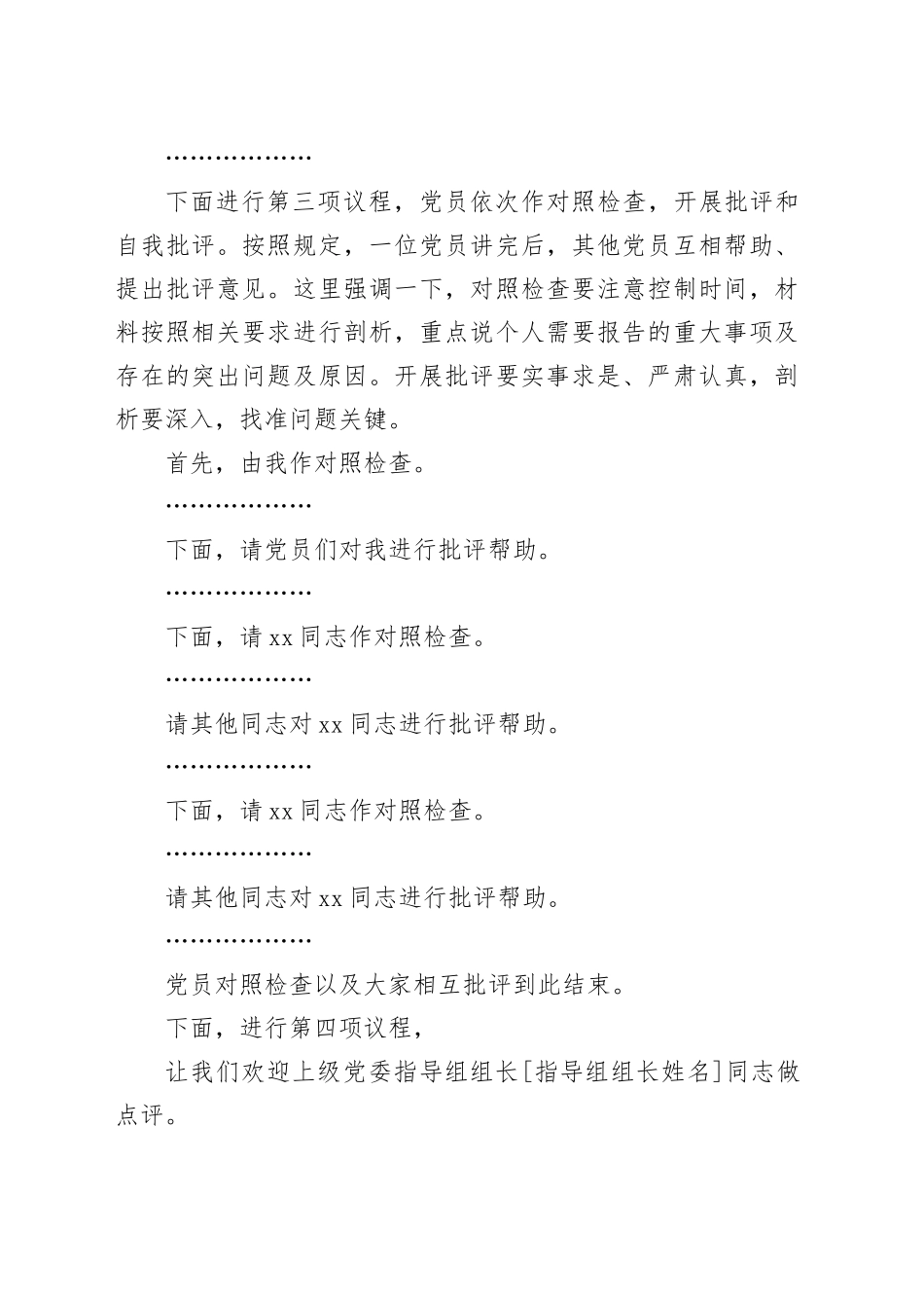 基层党组织2024年度组织生活会主持词_第2页