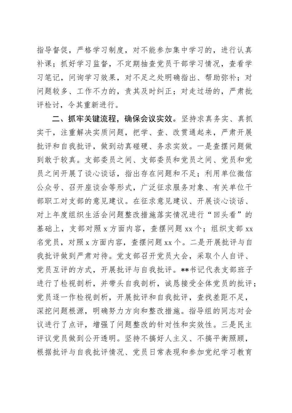 基层党组织2024年度组织生活会总结_第2页