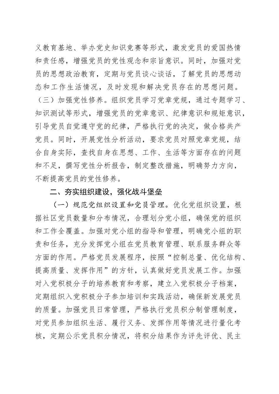 基层党组织2025年党建工作要点_第2页