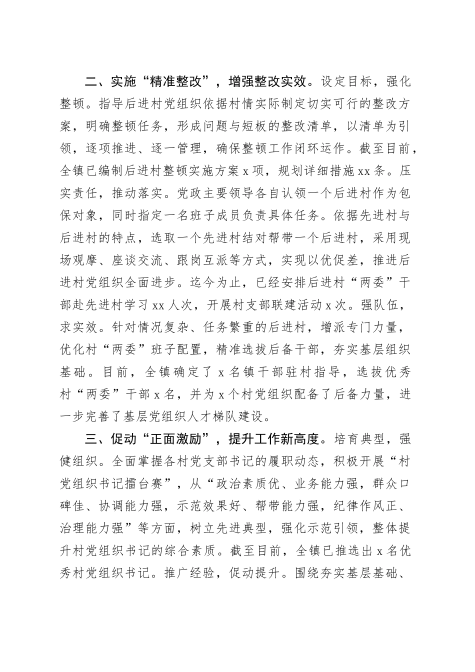 基层党组织建设典型经验材料_第2页