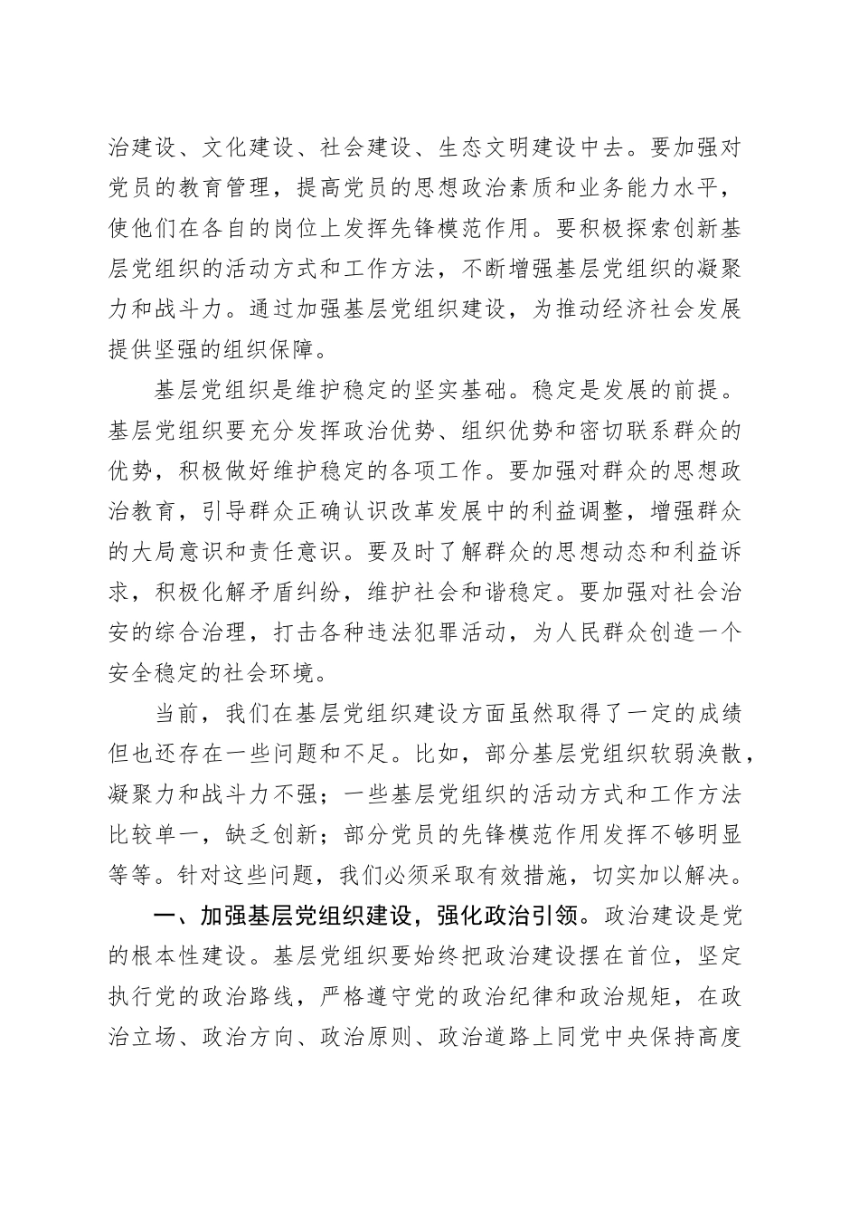 基层党组织建设研讨会讲话20241115_第2页