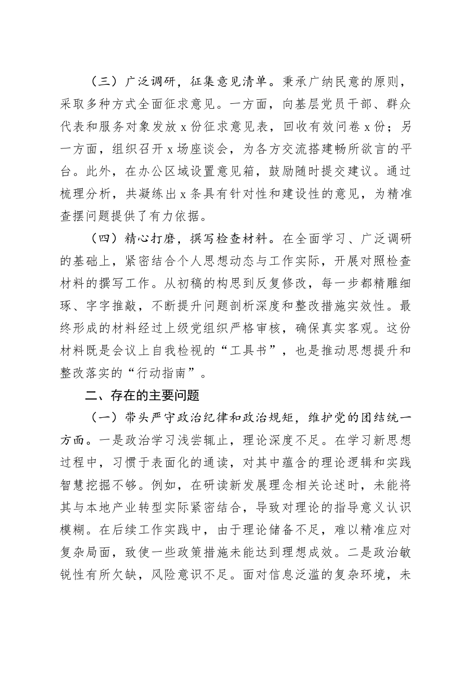 基层党组织书记2024年度专题民主生活会、对照检查材料（会前准备+四个带头）_第2页