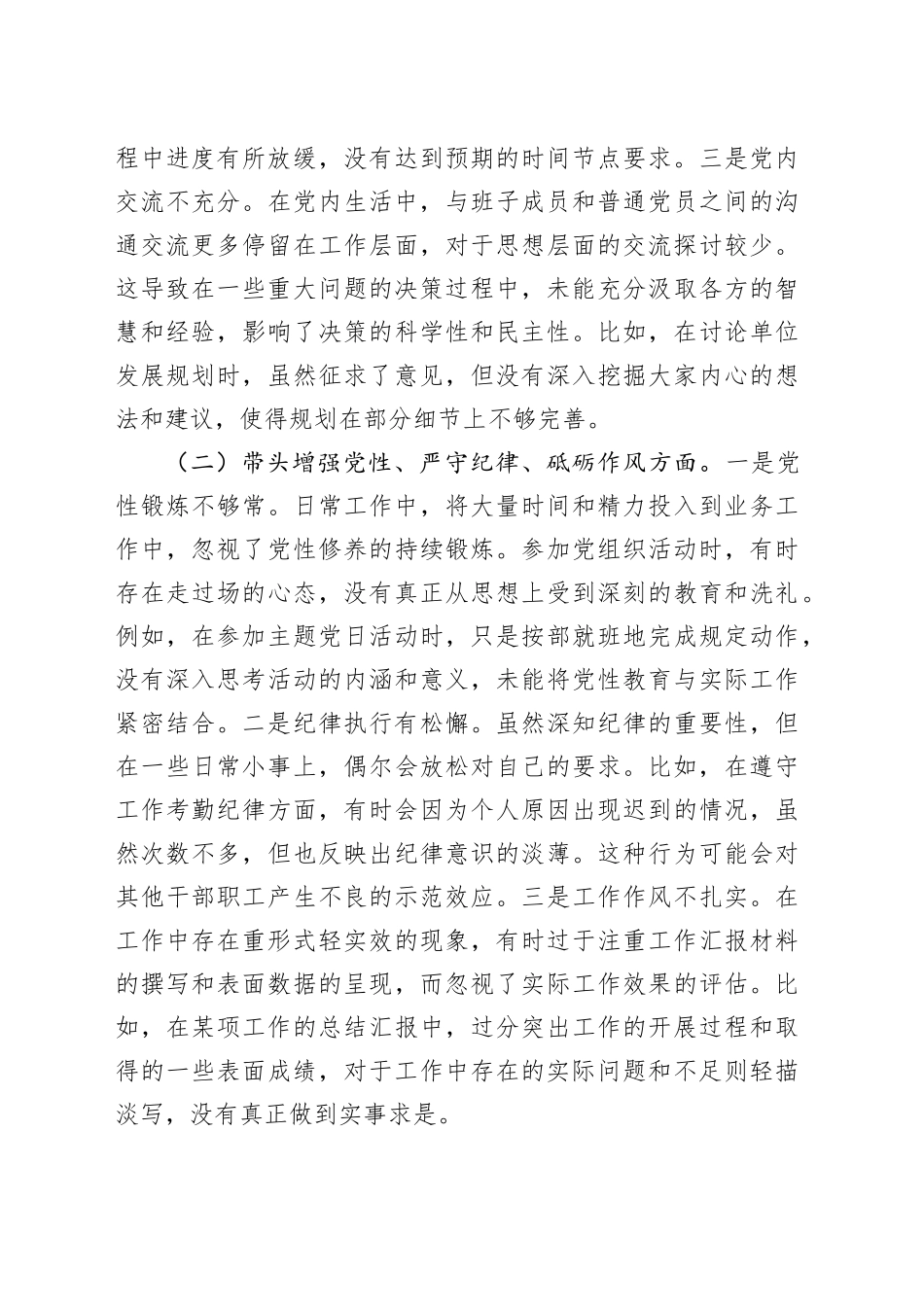 基层党组织书记2024年度专题民主生活会、组织生活会对照检查材料（四个带头 反面典型案例剖析）_第2页