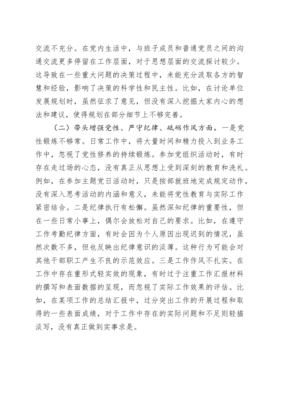 基层党组织书记2024年度专题民主生活会、组织生活会对照检查材料（四个带头+反面典型案例剖析）_第2页