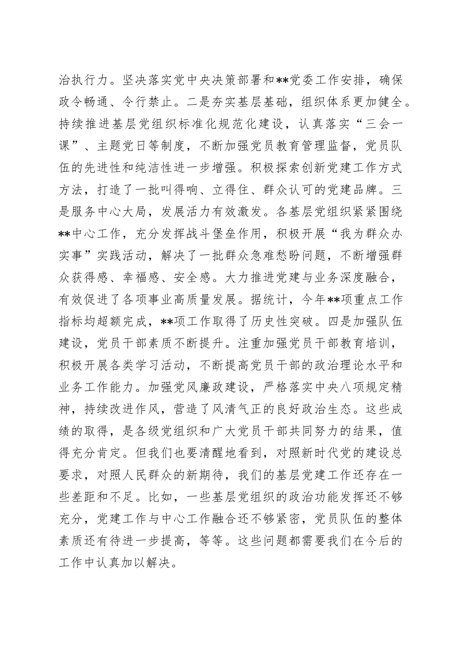 基层党组织书记述职评议考核会议上的总结讲话_第2页