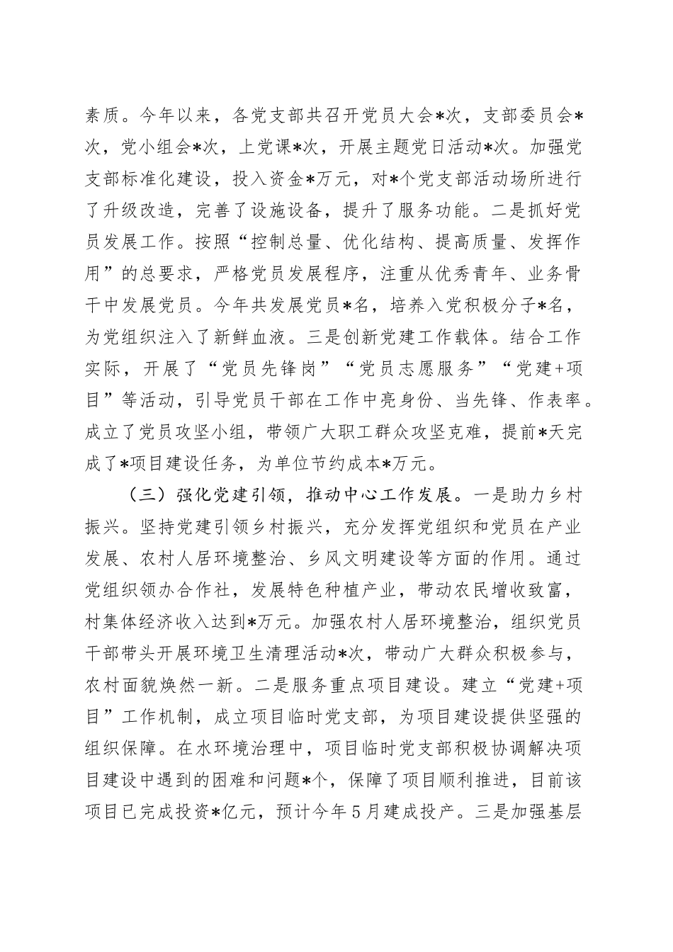 基层党组织书记述职述廉述法报告_第2页