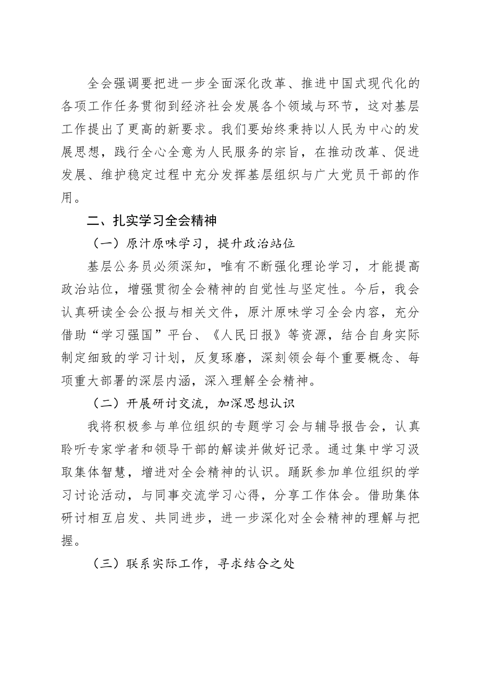 基层干部学习贯彻二十届三中全会精神的研讨发言_第2页