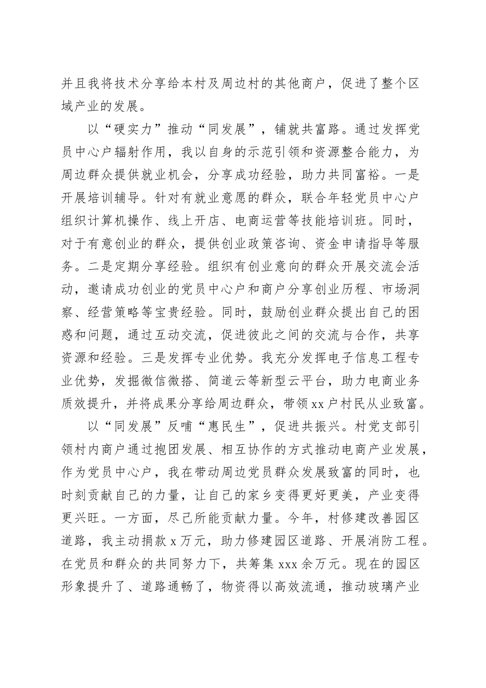基层干部在全区党员中心户示范培训班上的交流发言_第2页