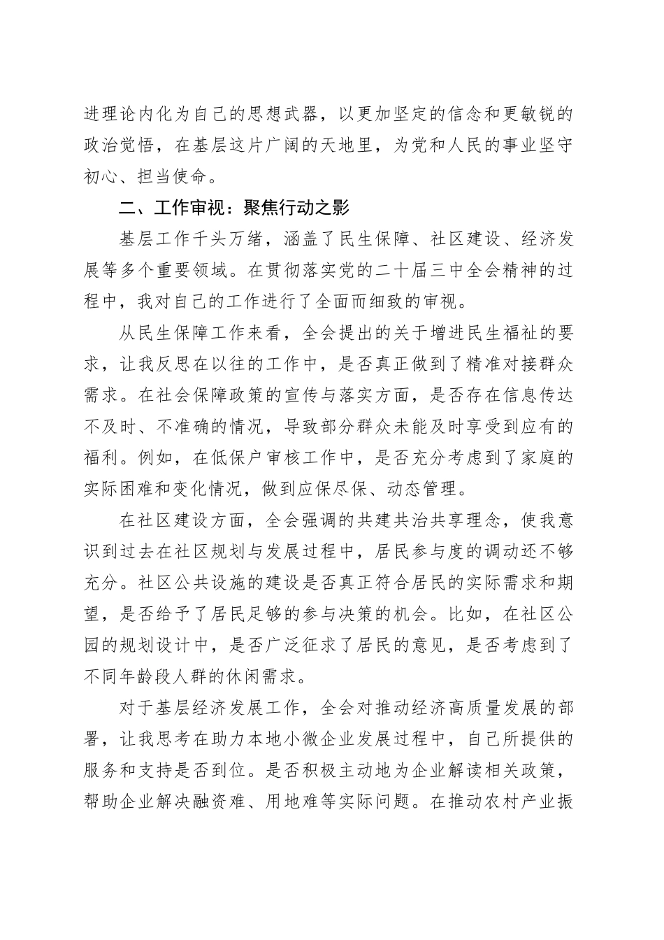基层工作者学习二十届三中全会精神心得体会：以全会精神为镜，砥砺奋进促发展_第2页