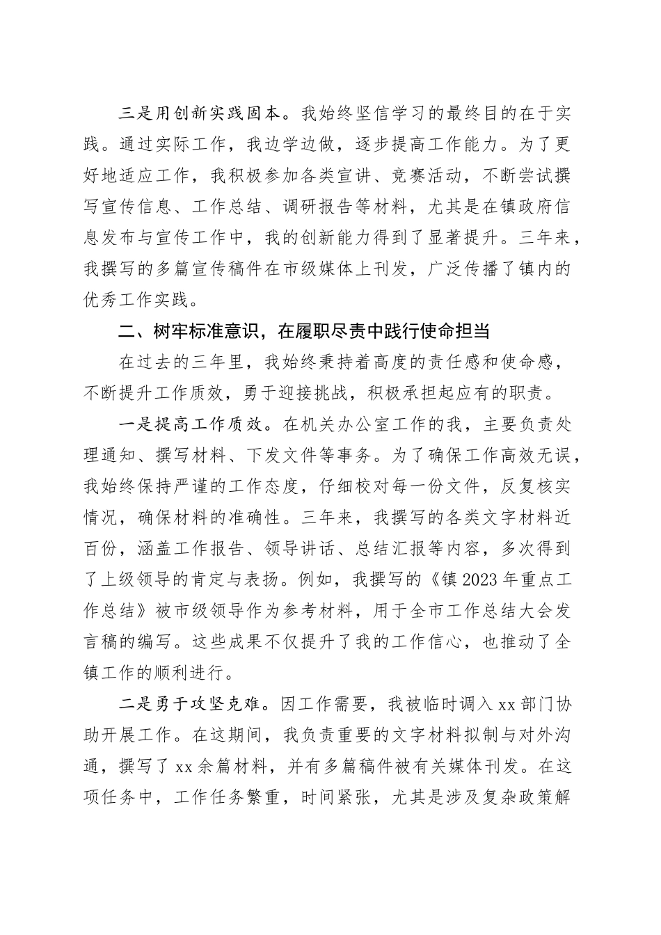 基层公务员个人近三年工作总结_第2页