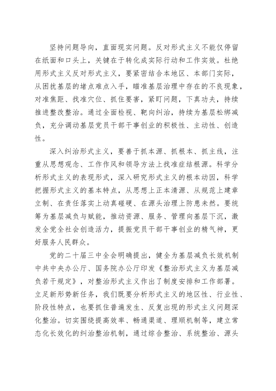 基层减负主题政务信息、工作简报合集（7篇）_第2页