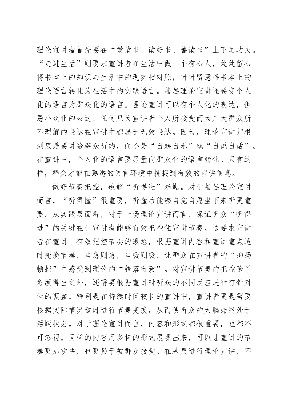 基层理论宣讲如何破解“三个难题”_第2页