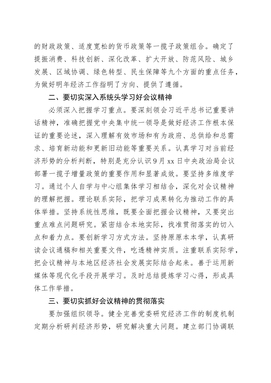 基层领导学习贯彻中央经济工作会议精神的心得体会_第2页