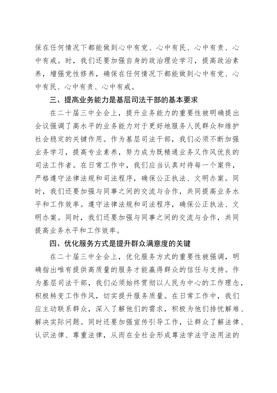 基层司法干部学习二十届三中全会心得体会_第2页