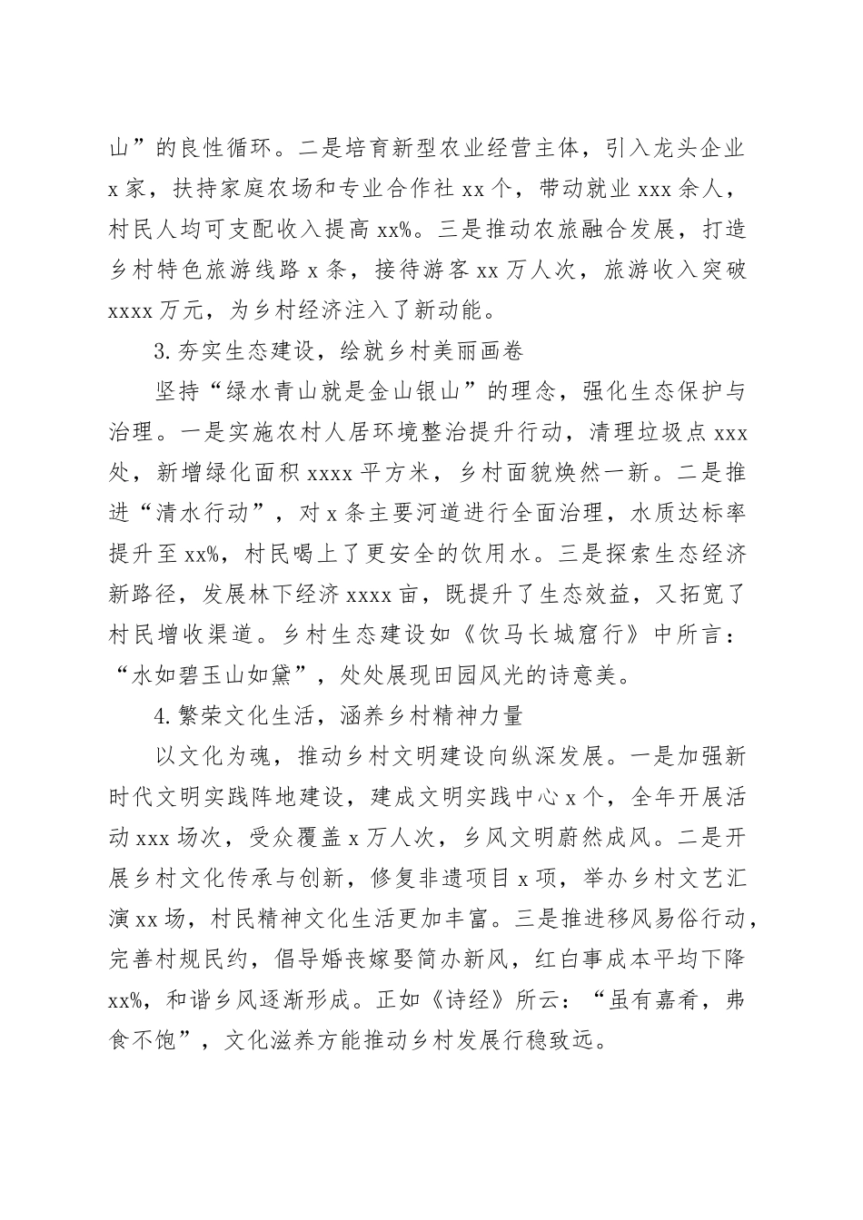 基层乡村振兴2024年工作总结（2017字）_第2页