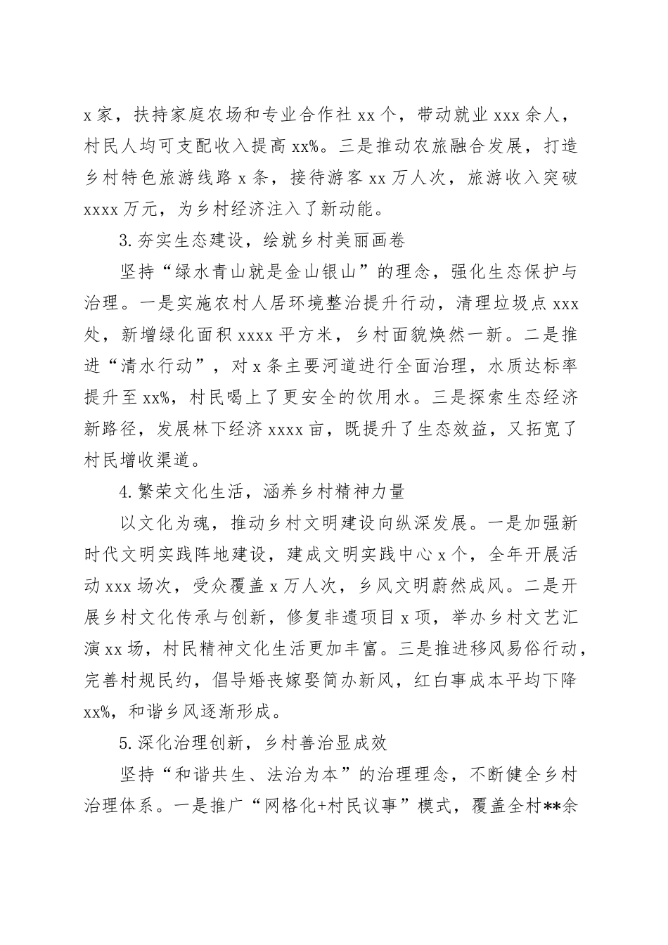 基层乡村振兴工作总结1800字_第2页