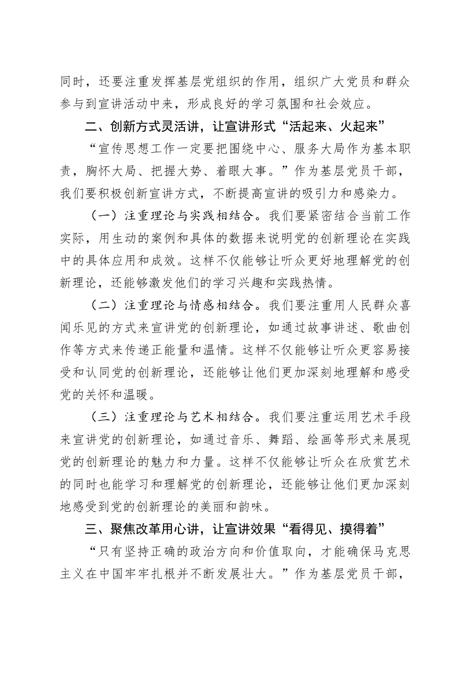 基层宣传干部学习贯彻党的二十届三中全会精神宣讲会交流发言_第2页