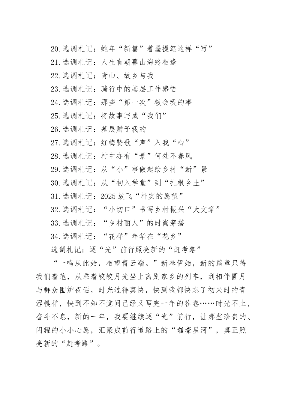 基层选调札记合集（34篇）_第2页