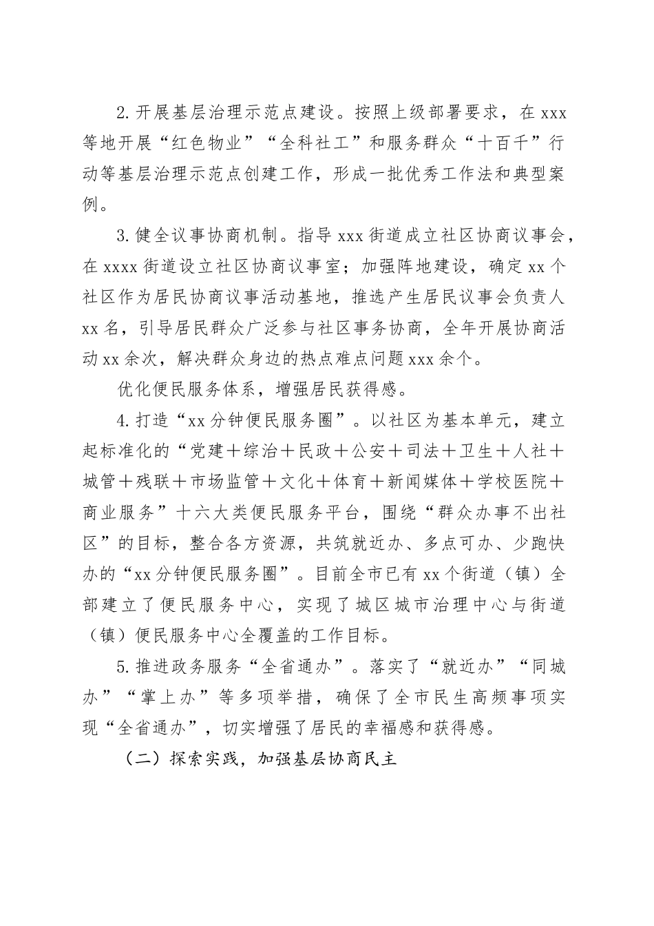 基层政权建设和社区治理科2024年工作总结_第2页