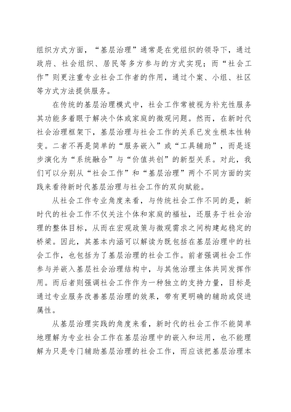 基层治理与社会工作如何双向赋能_第2页