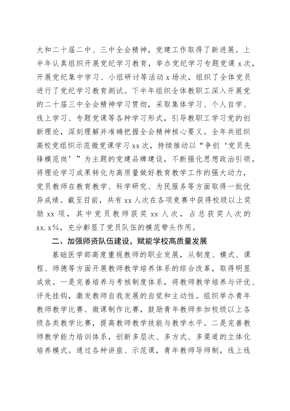 基础医学部2024年度工作总结_第2页