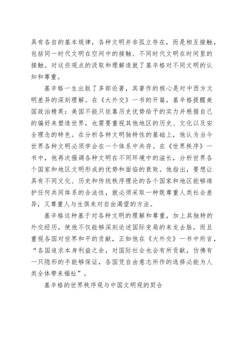 基辛格的文明观_第2页