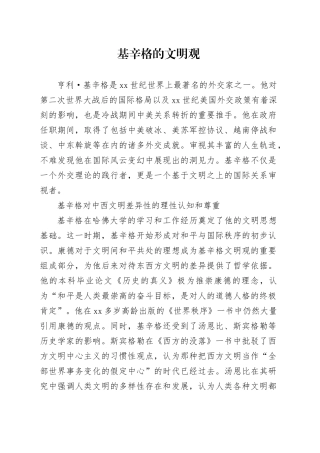 基辛格的文明观