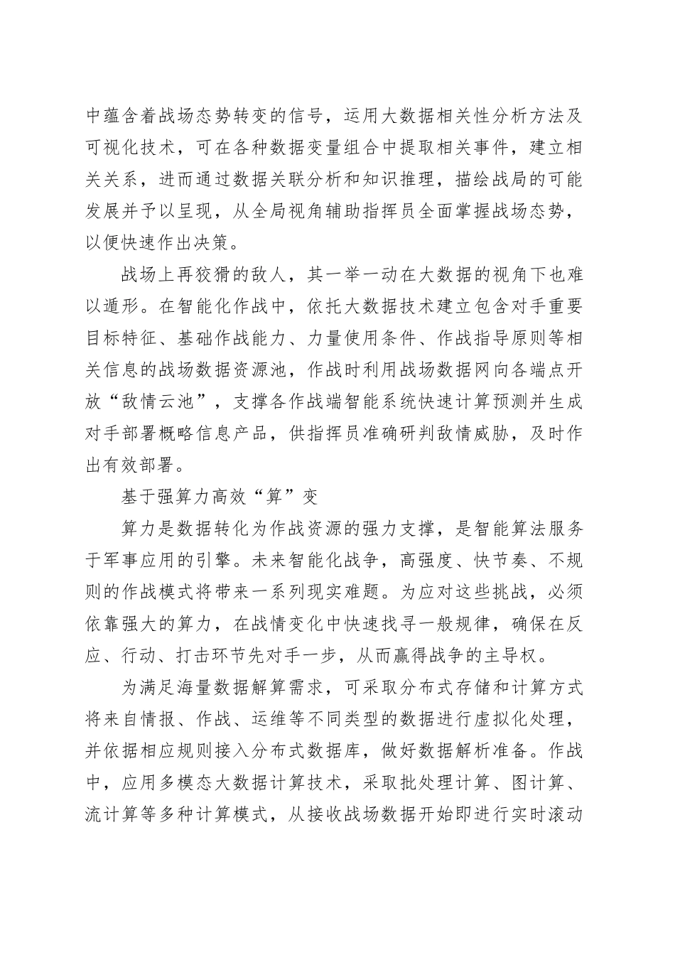 基于算法的未来智能化作战_第2页