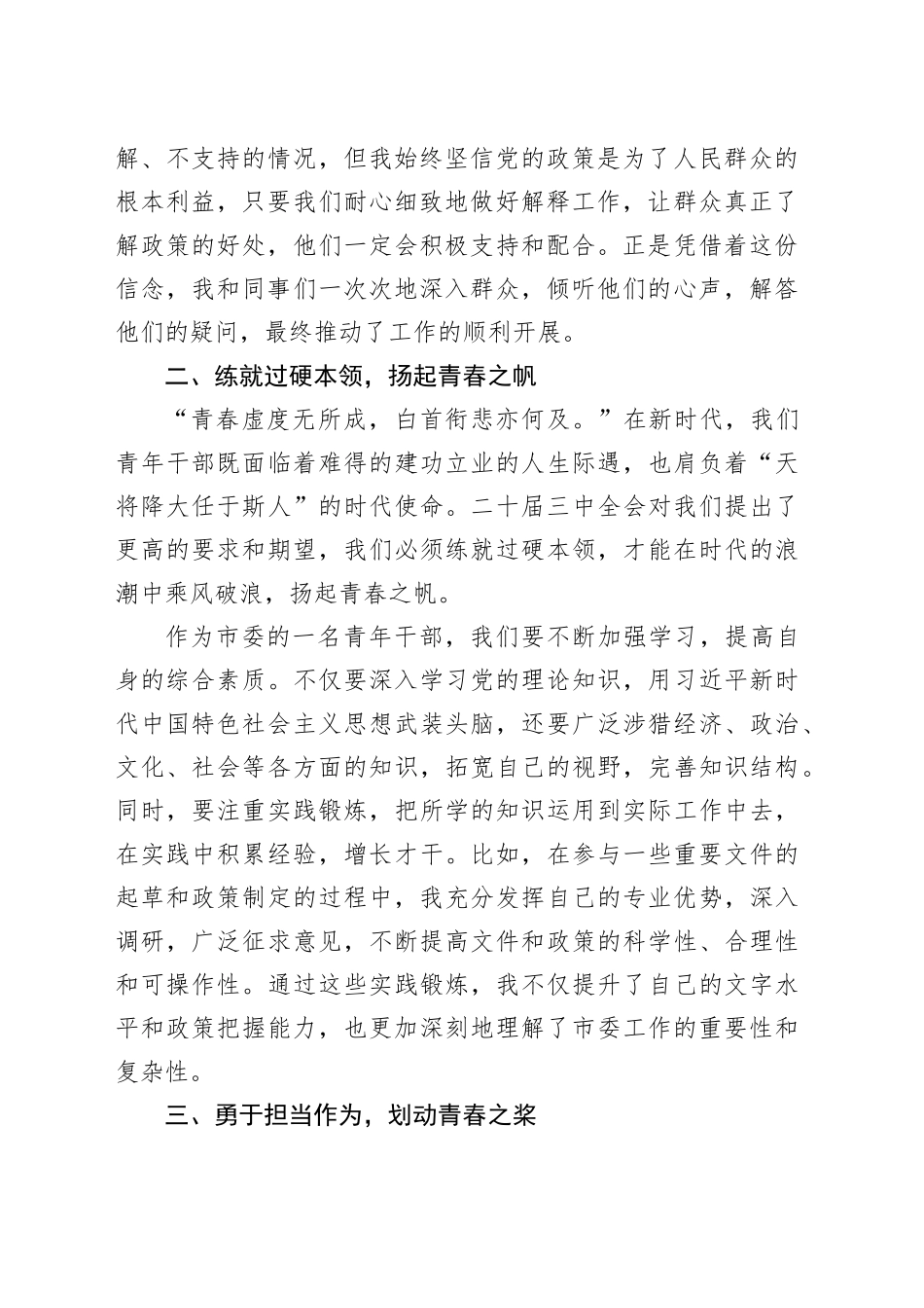 激荡青春“源头活水”逐潮踏浪扬满帆—学习二十届三中全会精神宣讲培训会发言稿_第2页