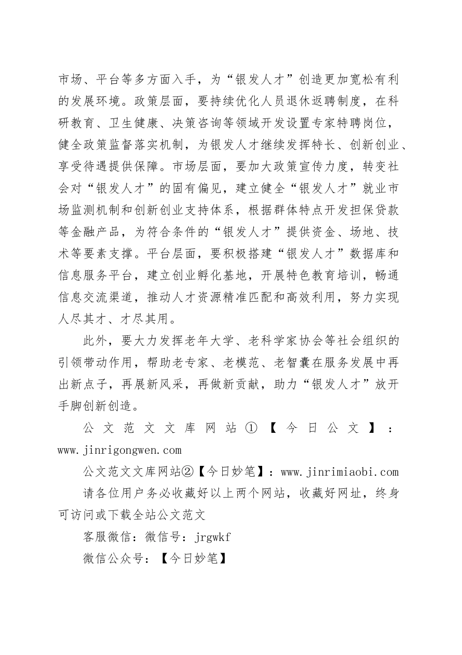 激发“银发人才”创新创造活力_第2页