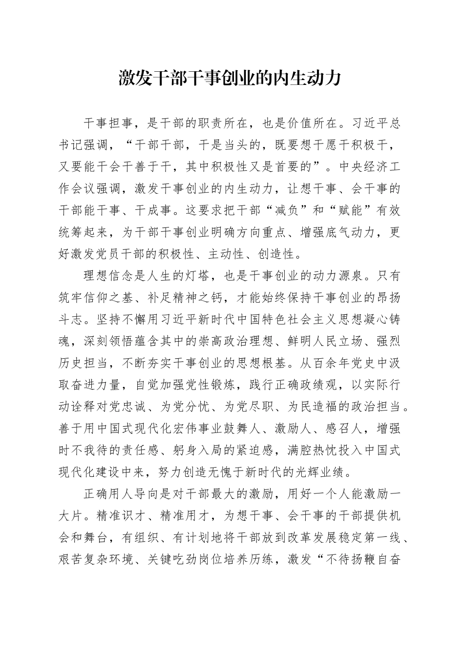 激发干部干事创业的内生动力_第1页