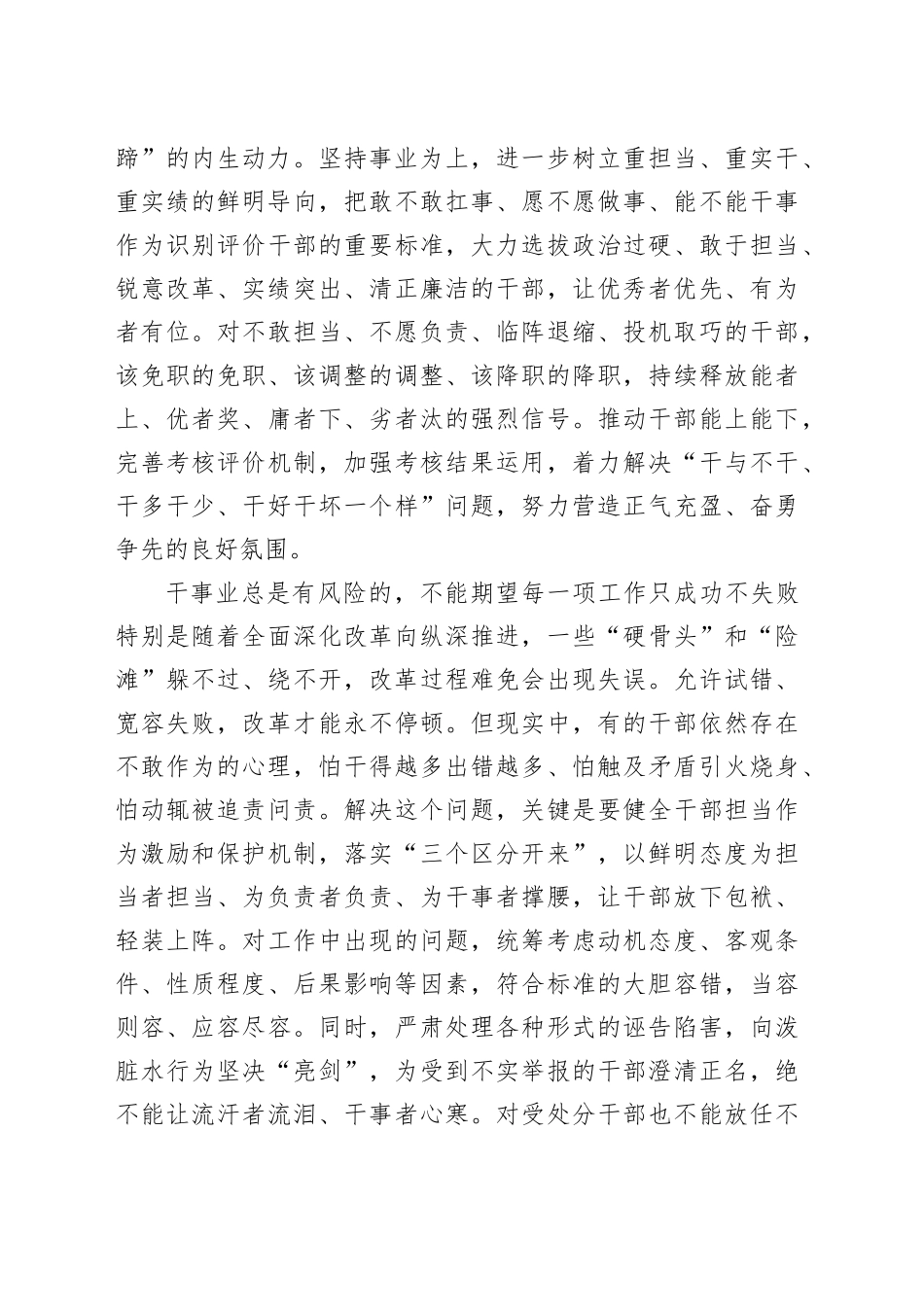 激发干部干事创业的内生动力_第2页