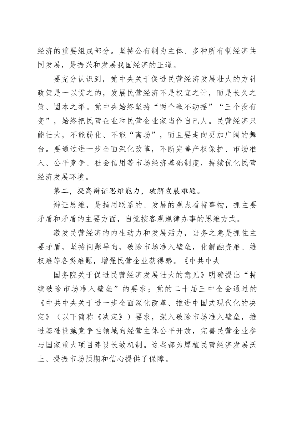 激发民营经济内生动力的方法论_第2页