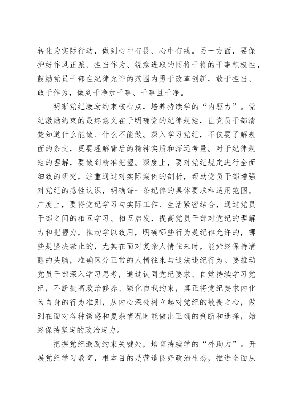 激活党纪激励约束作用_第2页