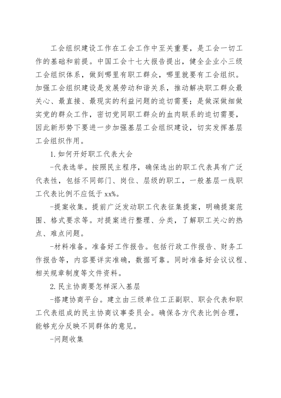 激活工会组织活力_点亮职工美好篇章_第2页