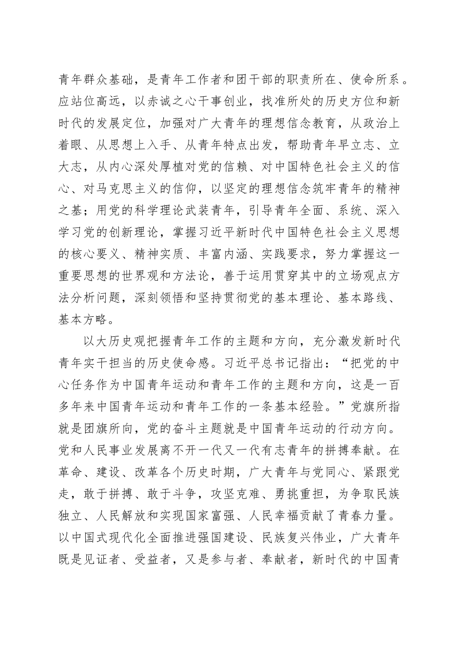 激励青年书写青春华章_第2页