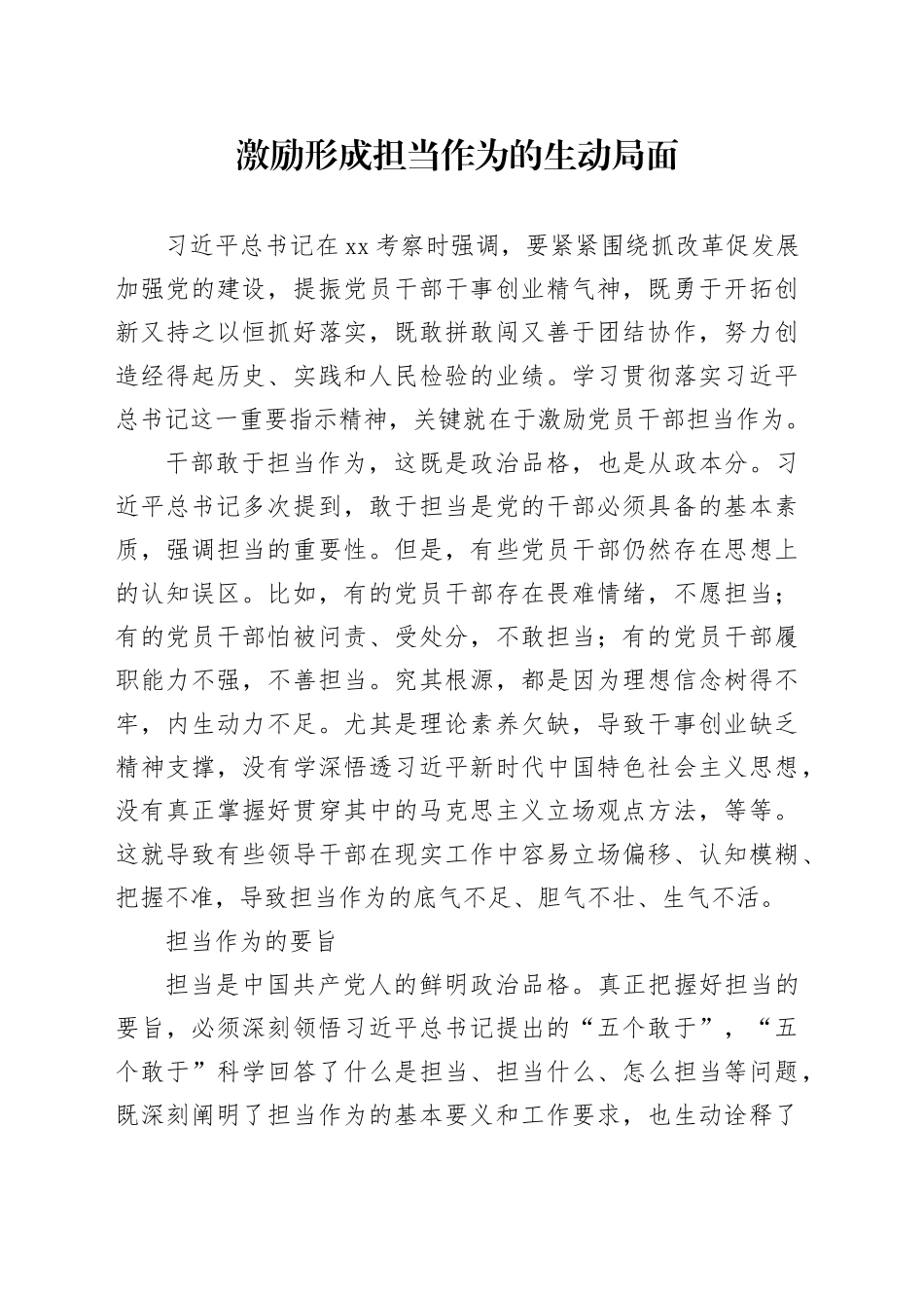 激励形成担当作为的生动局面_第1页
