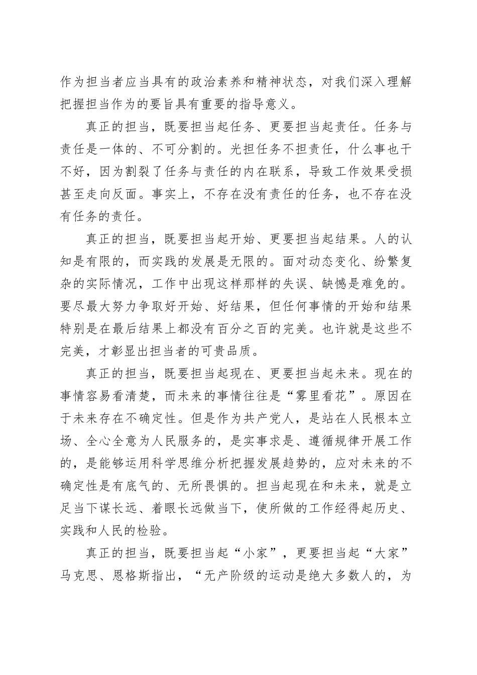 激励形成担当作为的生动局面_第2页