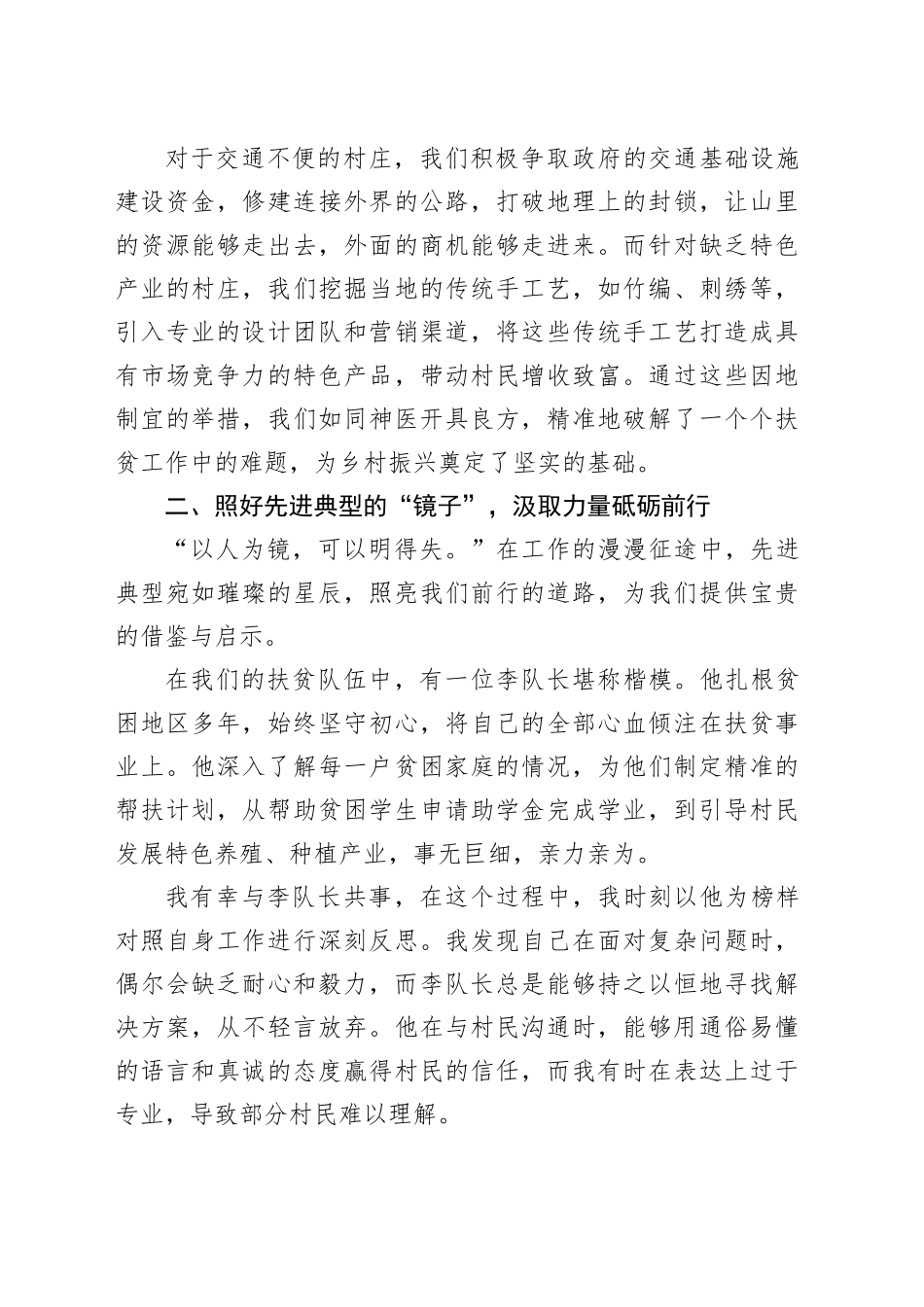 汲取二十届三中全会精神力量，创新扶贫工作砥砺前行_第2页