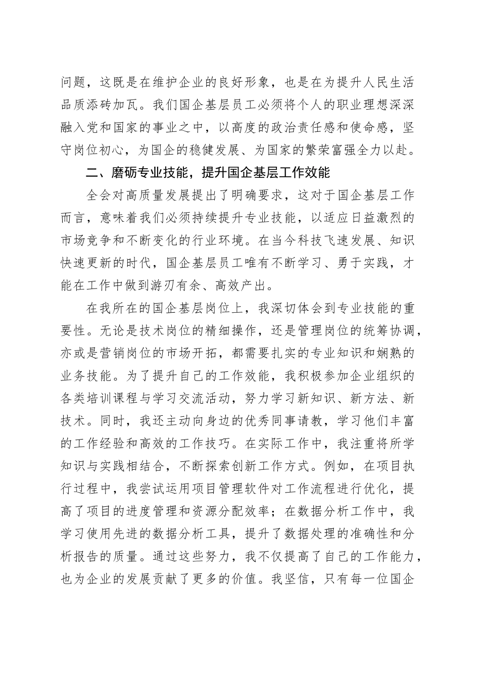 汲取二十届三中全会精神力量，砥砺国企基层奋进之路_第2页