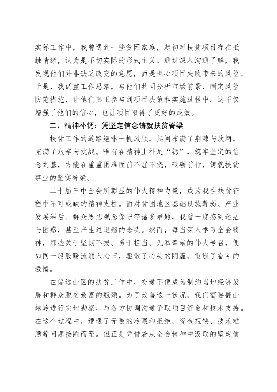汲取二十届三中全会精神力量，赋能扶贫攻坚新征程_第2页