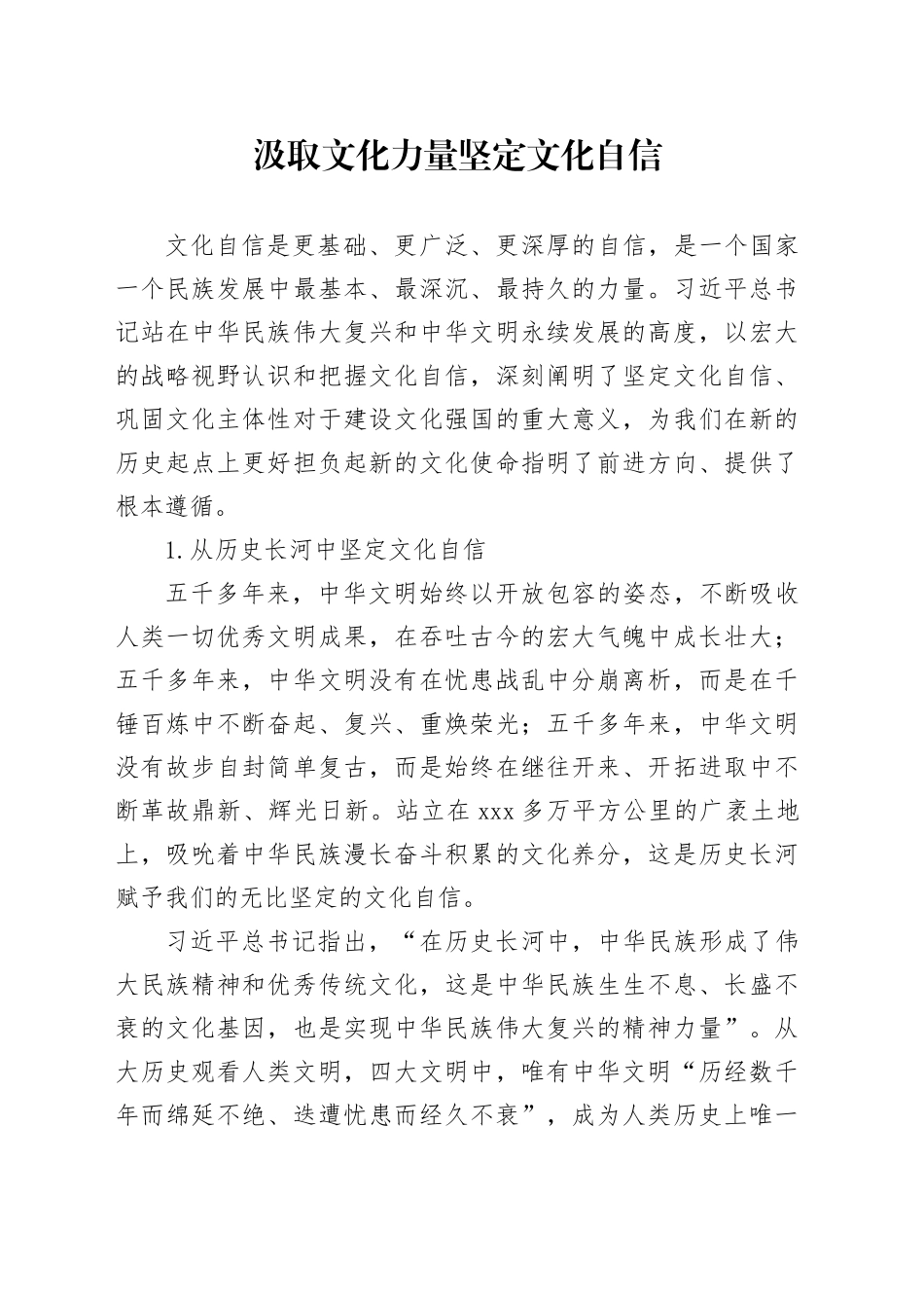 汲取文化力量 坚定文化自信_第1页