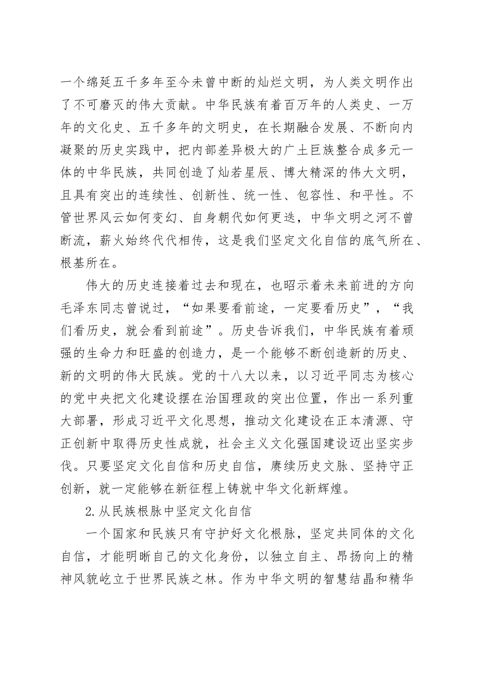 汲取文化力量 坚定文化自信_第2页