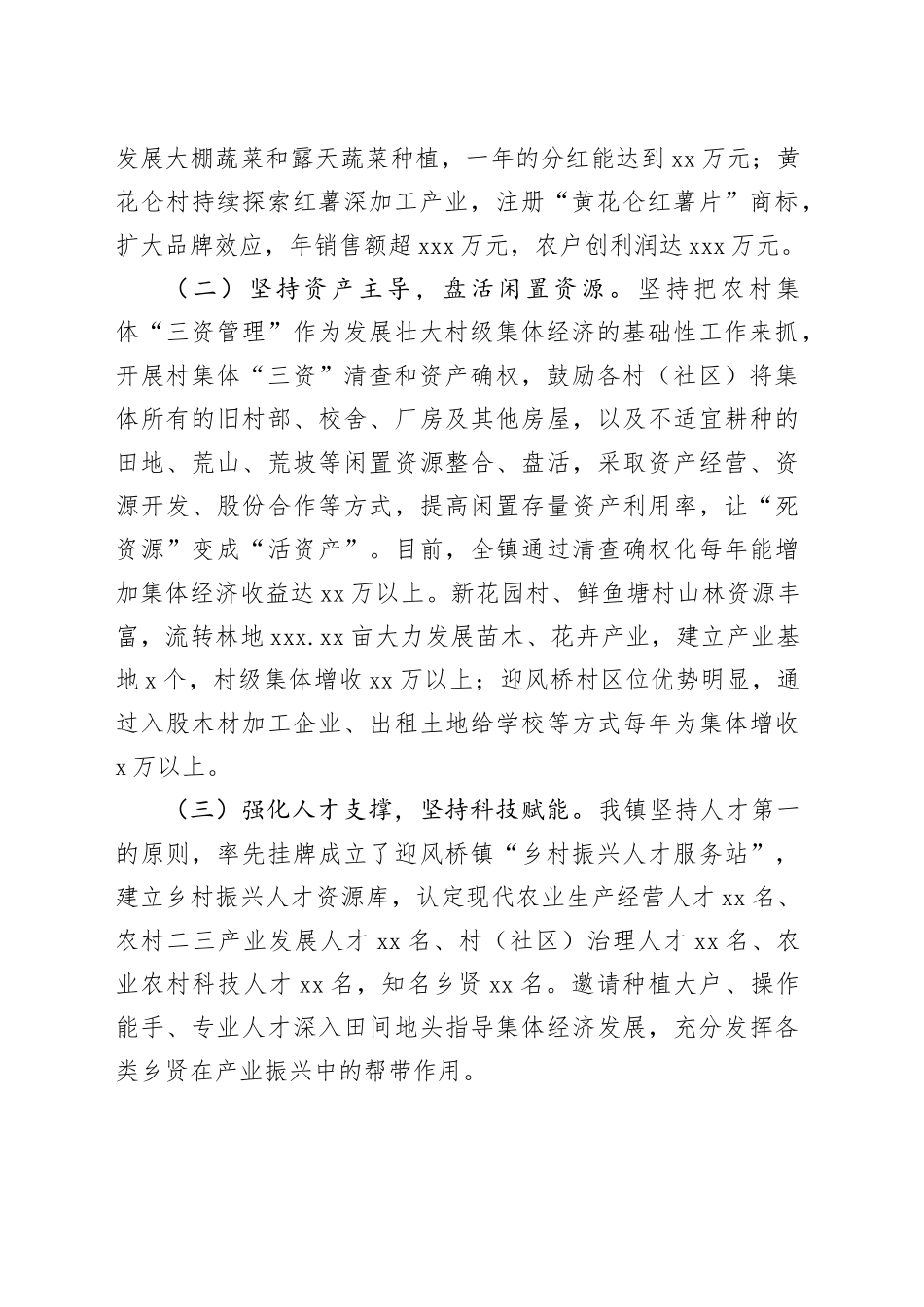 集体经济调研发言材料_第2页